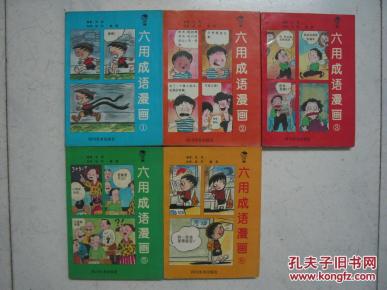 3.5打一成语是什么_这是什么成语看图(3)