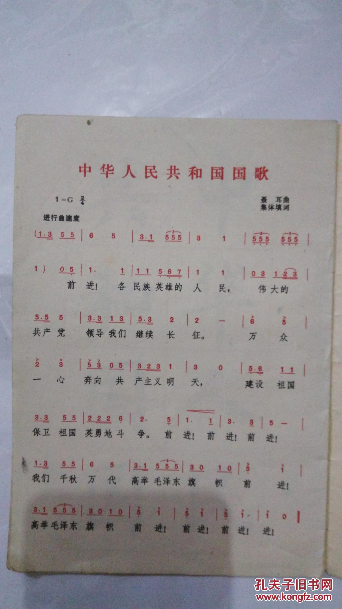 中华人民共和国国歌 歌词 大楷字帖