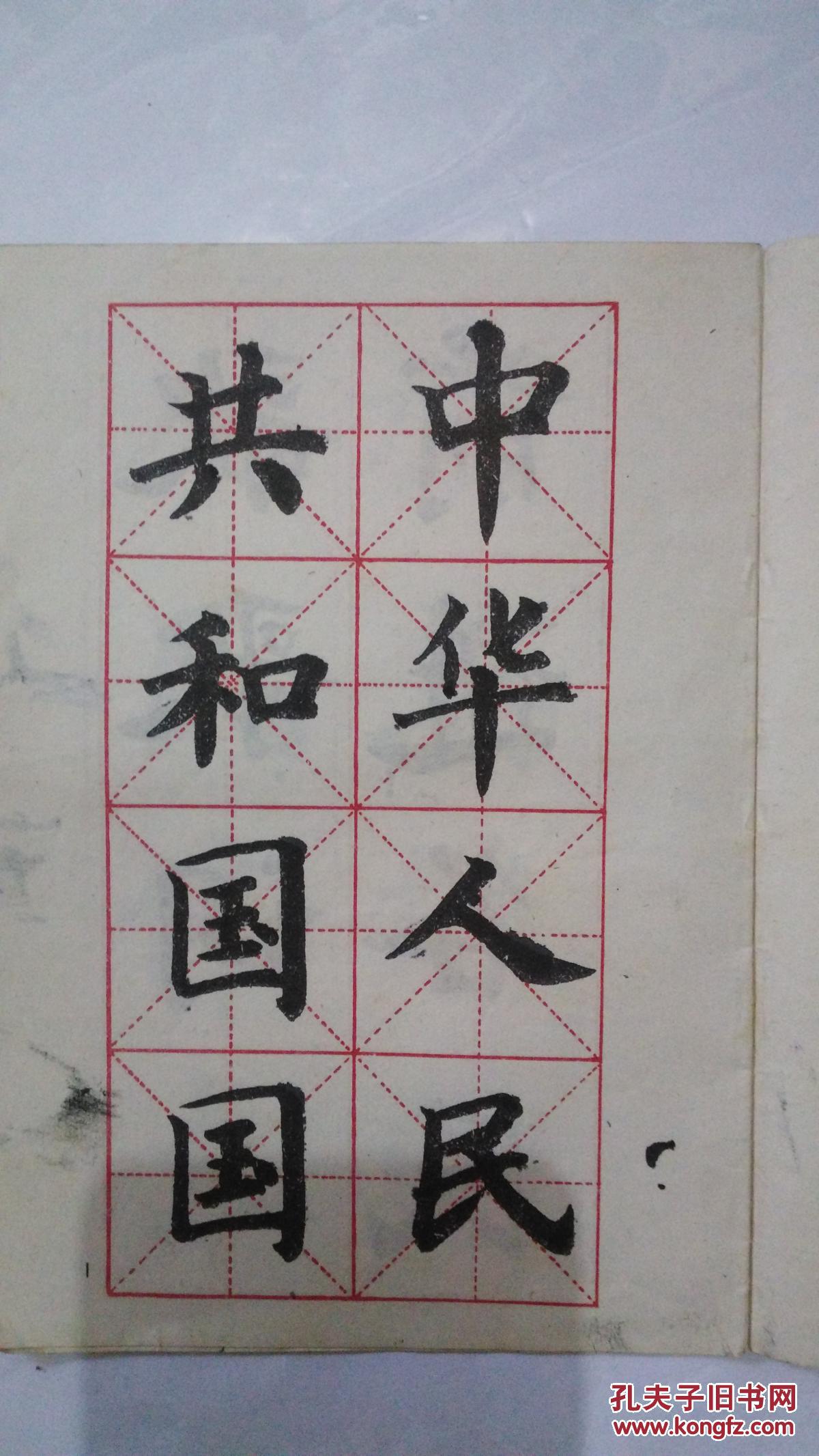 中华人民共和国国歌 歌词 大楷字帖