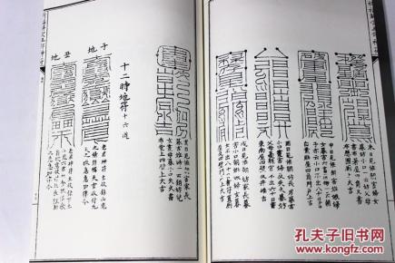 太上混元祈福解灾三部神符3册增补四库未收方术汇刊(第二辑)第34函 布