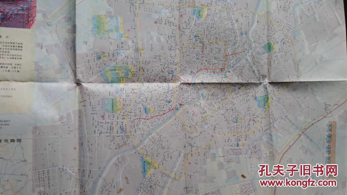 1994年天津地图1张_天津市测绘院_孔夫子旧书网