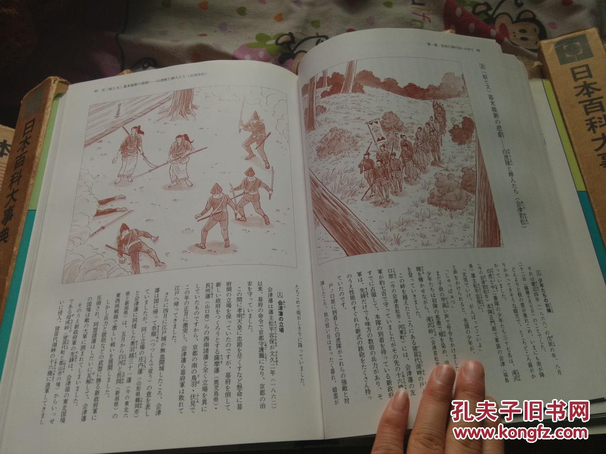 江户时代 民俗风土记福岛