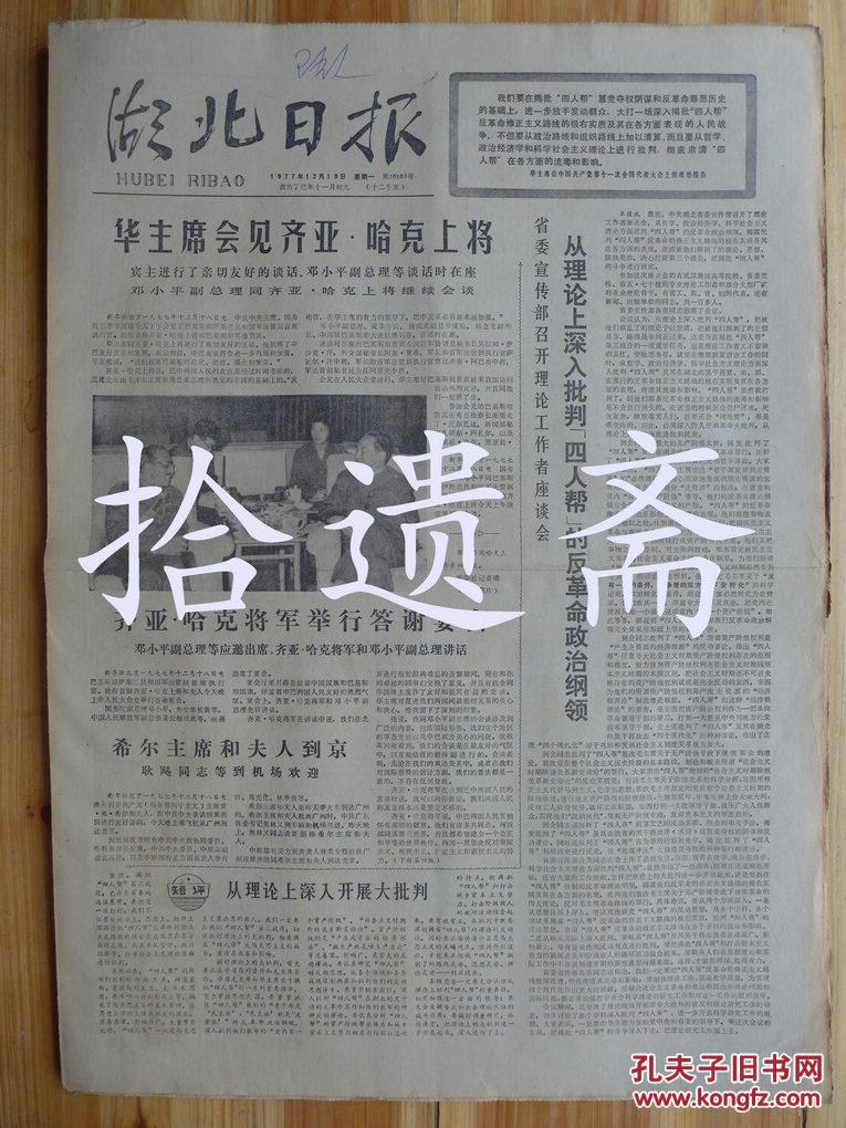湖北日报1977年12月19日新洲县棉花大幅度增产