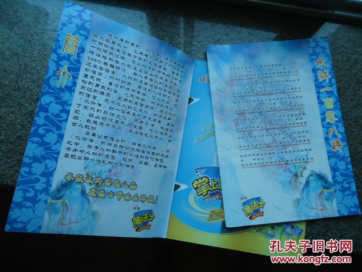 华丰魔法士绘卷水浒传卡片收集册空册