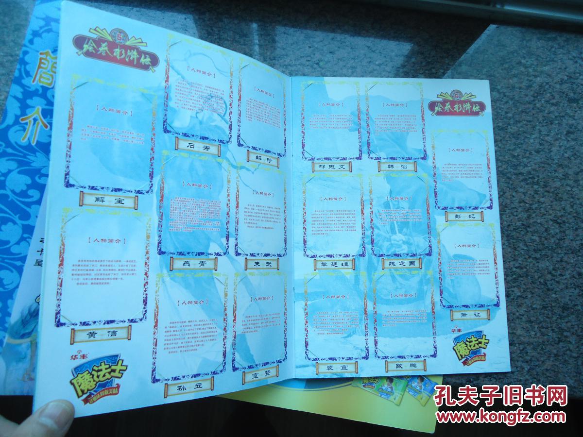华丰魔法士绘卷水浒传卡片收集册空册