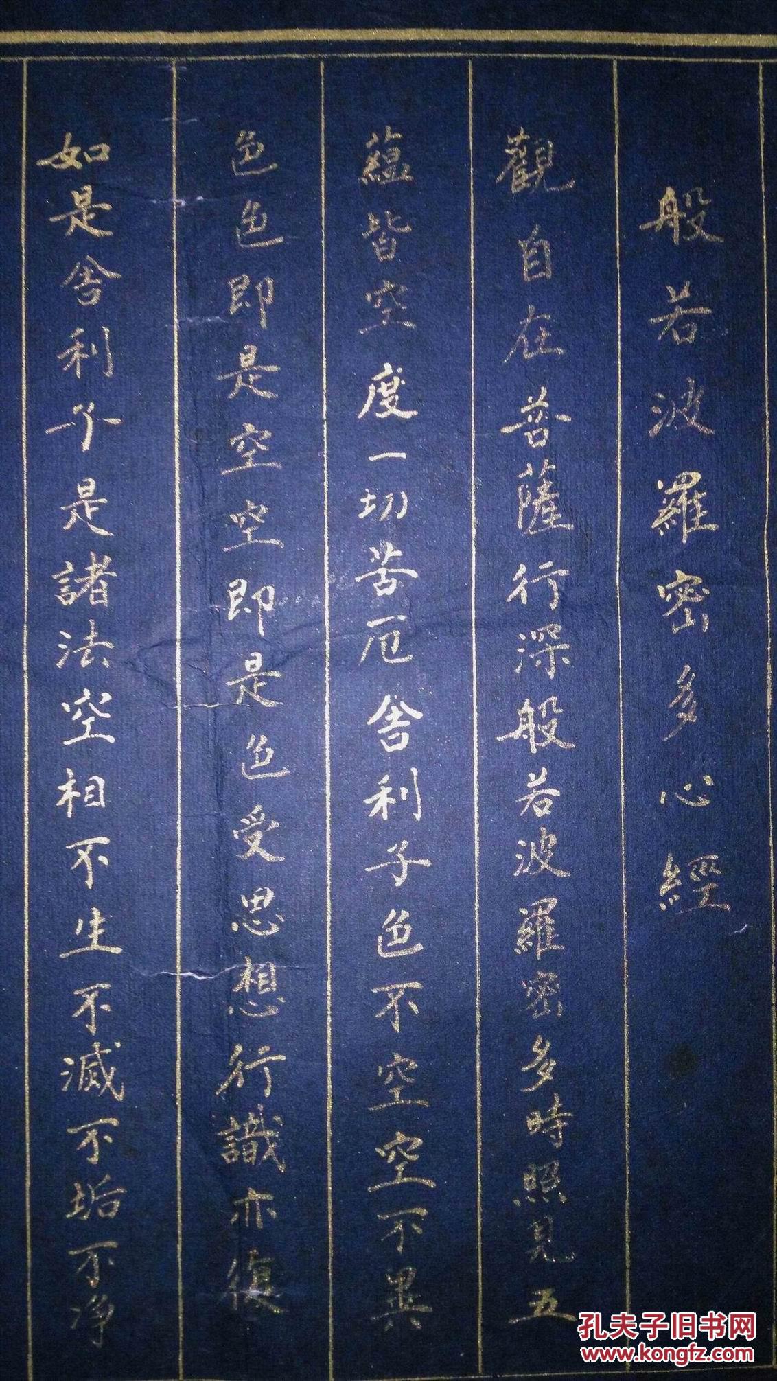 手书真迹书法:张从亮小楷《心经》