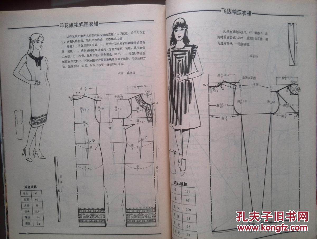 温州羊毛衫,羌族服装,戒指琐谈,近代西洋服装简史,女套装服装裁剪图等