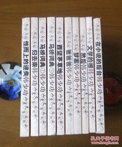 东岳文库 韩少功 马桥词典(上、下)西望茅草地