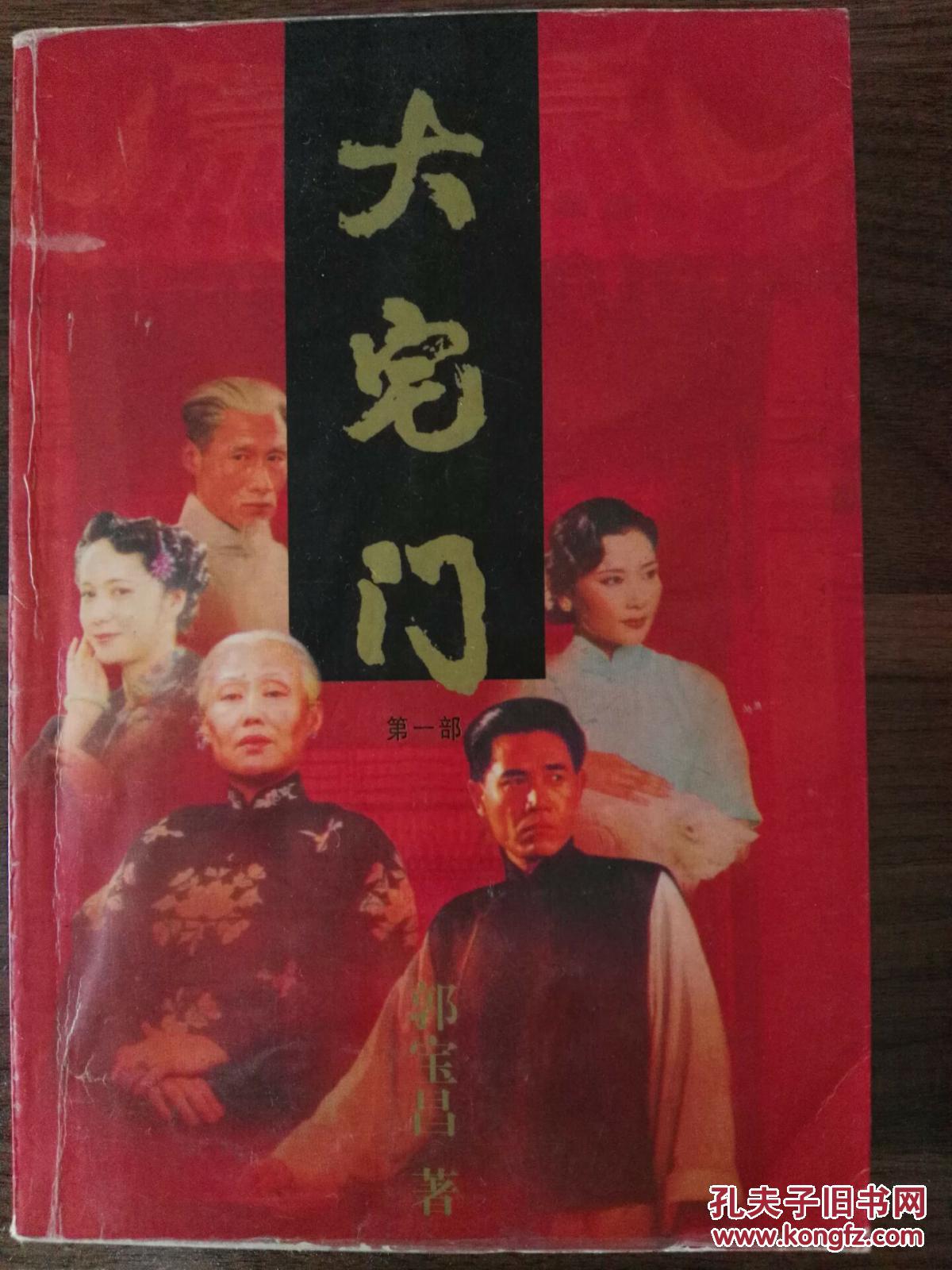 大宅门1 2 部