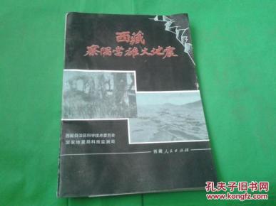 西藏察隅当雄大地震