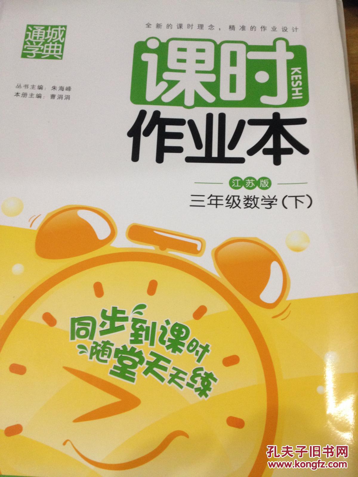 课时作业本数学三年级下