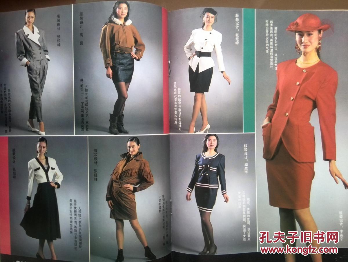 现代服装 1992年第2期总55期,封面杨露,彩铜版插页大连国际服装节,美