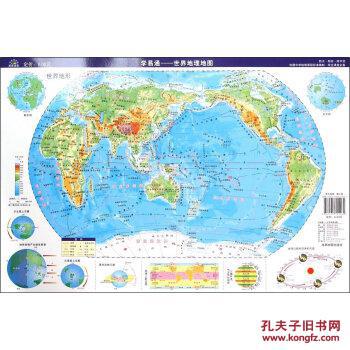 学易通-世界地理地图图片