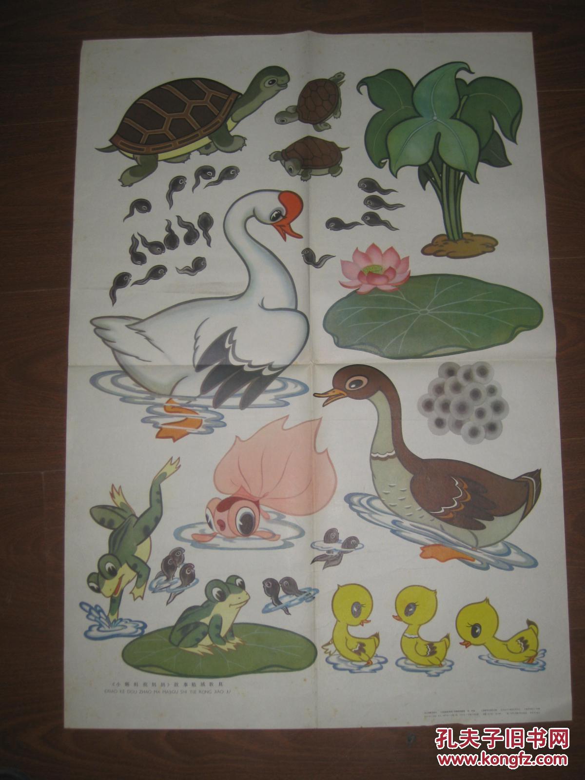教学挂图 《小蝌蚪找妈妈》