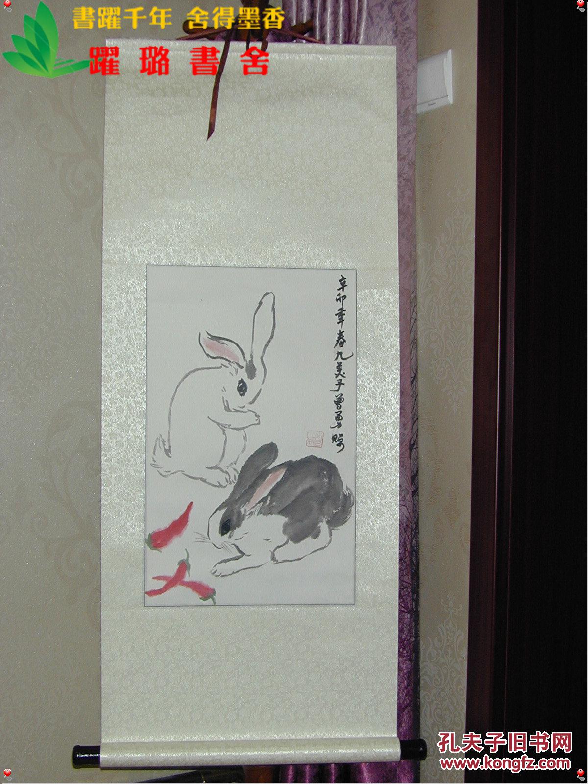 一对兔子与三根胡萝卜,画面题字"辛卯年春九美子曾勇赠 曾勇(钤红色篆