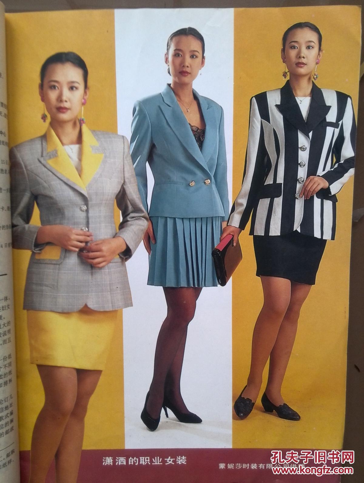 现代服装 1993年第2期总61期,封面石凯,魏蓉,93香港时装节,彩铜版插页