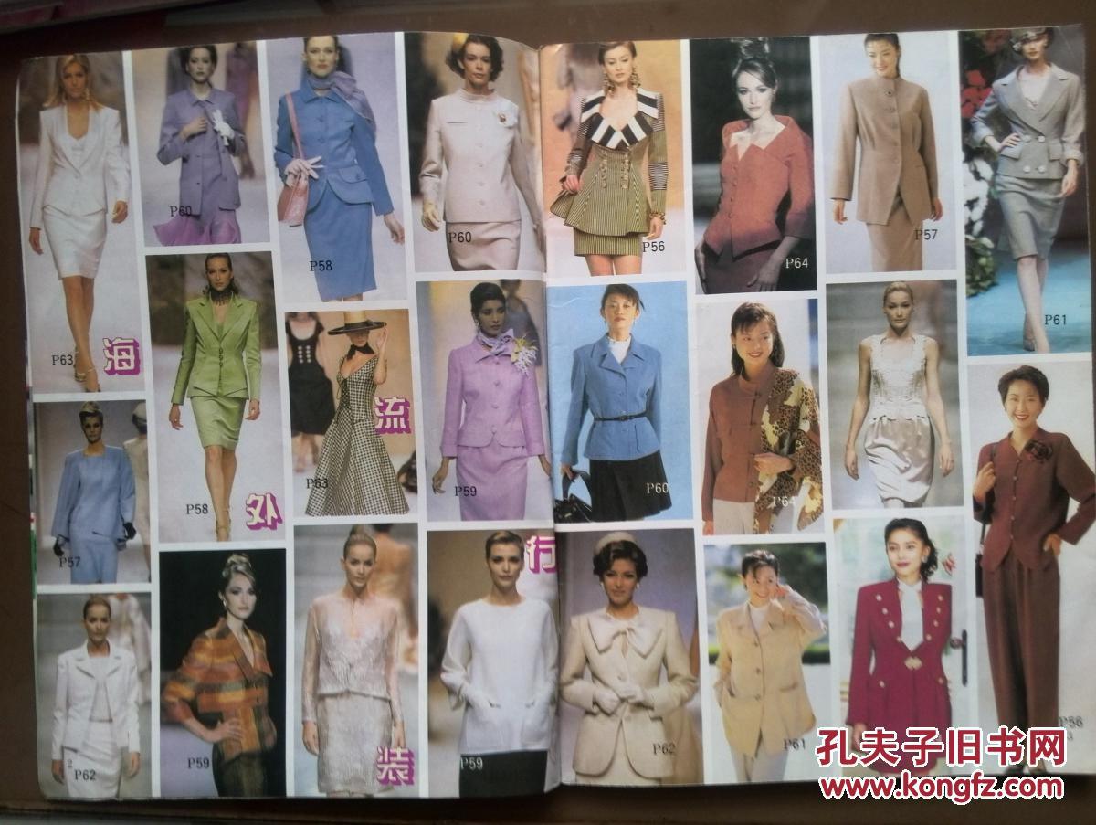 上海服饰1996年第4期初秋王蔚写真彩铜版插页苏州丝绸工学院学生作品