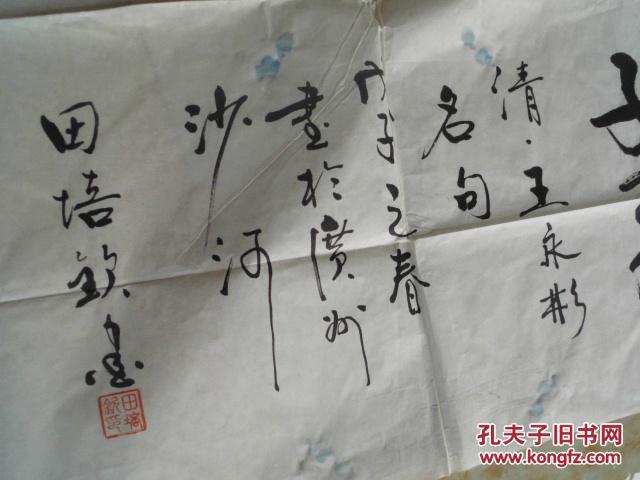 著名书法家田培钦百善孝为先单幅尺寸69135