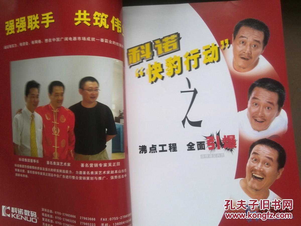 慧聪商情广告(全国影音商情)2002年9,中国音响dvd品牌