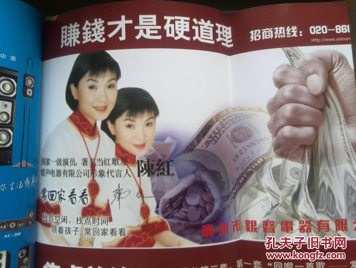 慧聪商情广告(全国影音商情)2002年9,中国音响dvd品牌