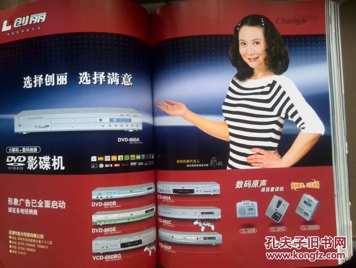 慧聪商情广告(全国影音商情)2002年9,中国音响dvd品牌