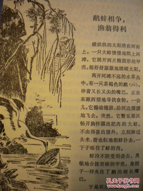 陈磊落取自什么成语_成语故事图片(3)