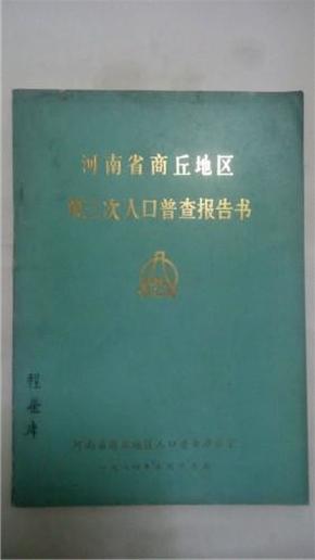 河南人口查询_2019国考报名人数统计 河南过审人数达14084人,周口一职位竞争比