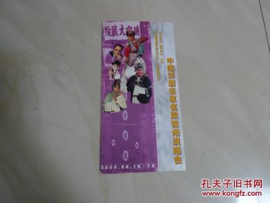 中国评剧名家名段 锦州演唱会_锦州有线广播电视台