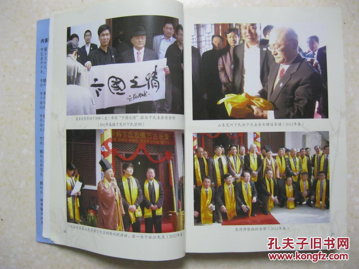 文献宝库,分:考证纪实篇,古今卞氏名人篇,资料附录篇,是研修卞氏家谱