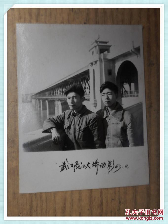 黑白老照片:1963年武汉长江大桥留影 两男士