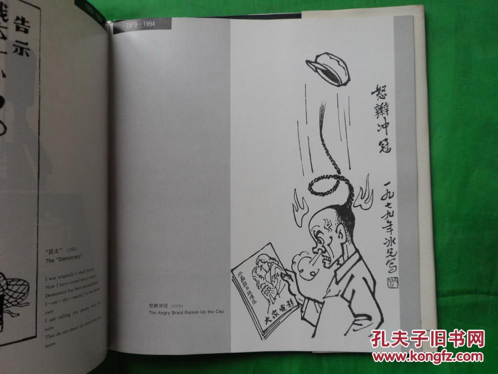 中国漫画书系.廖冰兄卷