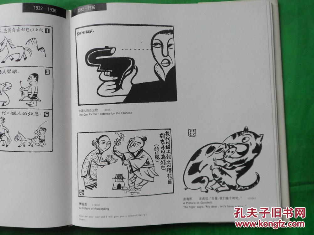 中国漫画书系.廖冰兄卷