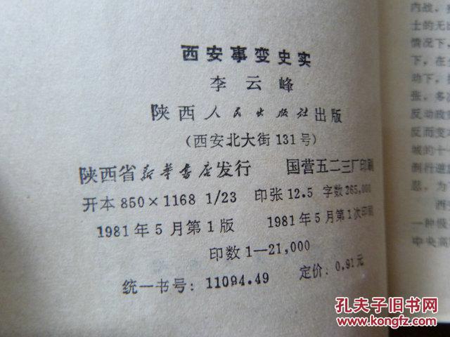 秦腔西安事变丹心爱国唱段曲谱