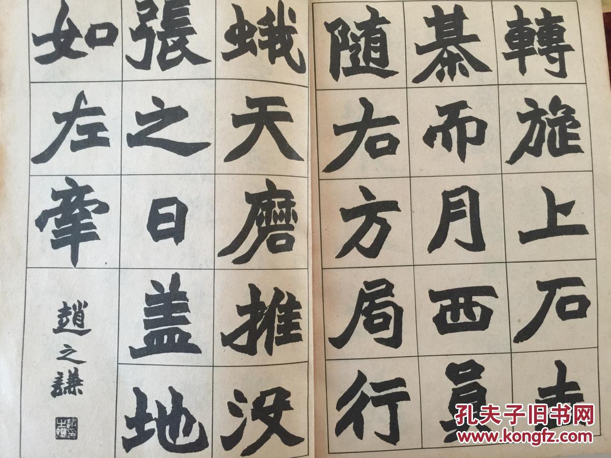 赵之谦魏碑楷书