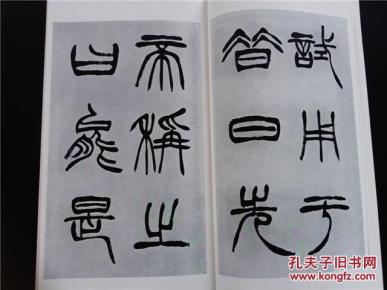 153,/清 徐三庚出师表/ 墨迹 篆书二玄社《书迹名品丛刊》一册全