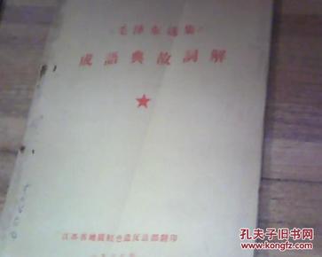 什么毛什么角成语_成语故事图片