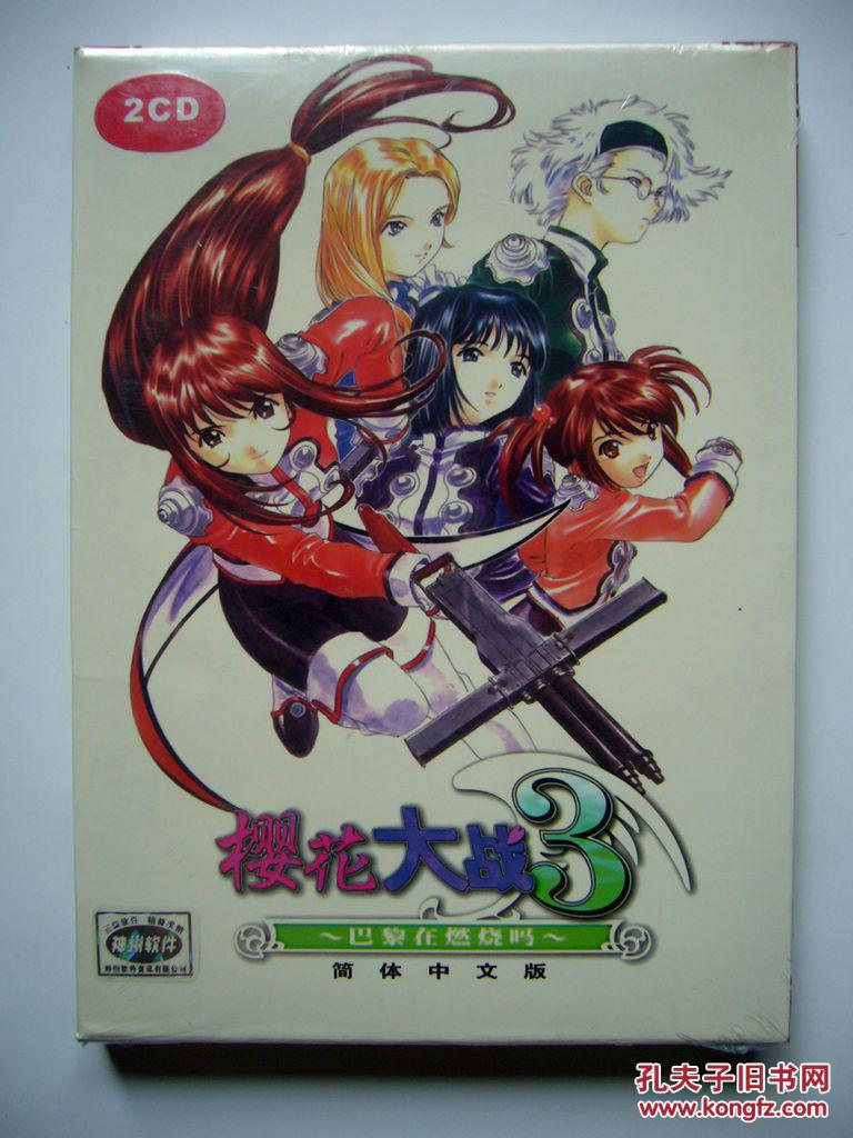【游戏光盘】樱花大战3 巴黎在燃烧吗(简体中文版 2cd