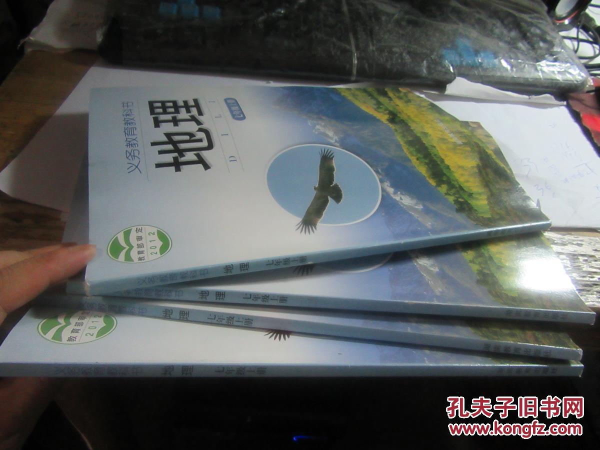 【图】义务教育教科书 地理 七年级 上册(教育