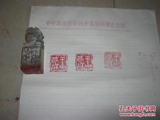 【名家篆刻】著名书法家,篆刻家汪新士刻印章
