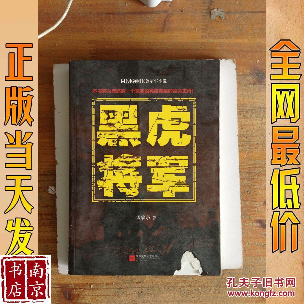黑虎将军