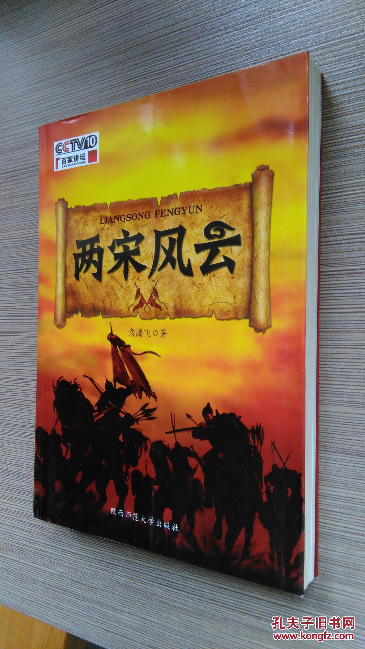 《两宋风云》