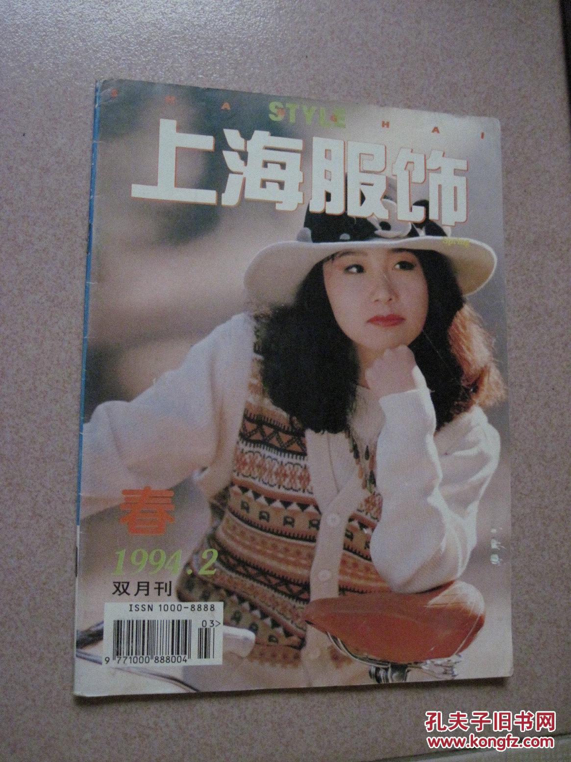 上海服饰1994年第2期