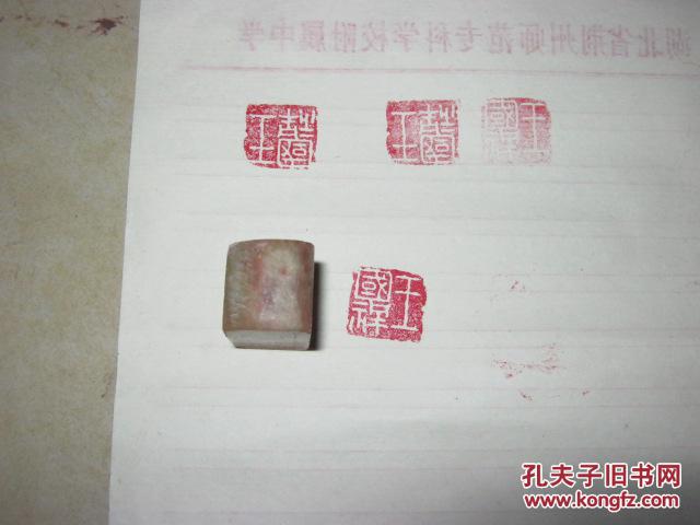 【名家篆刻】西冷印社老社员汪新士刻印章