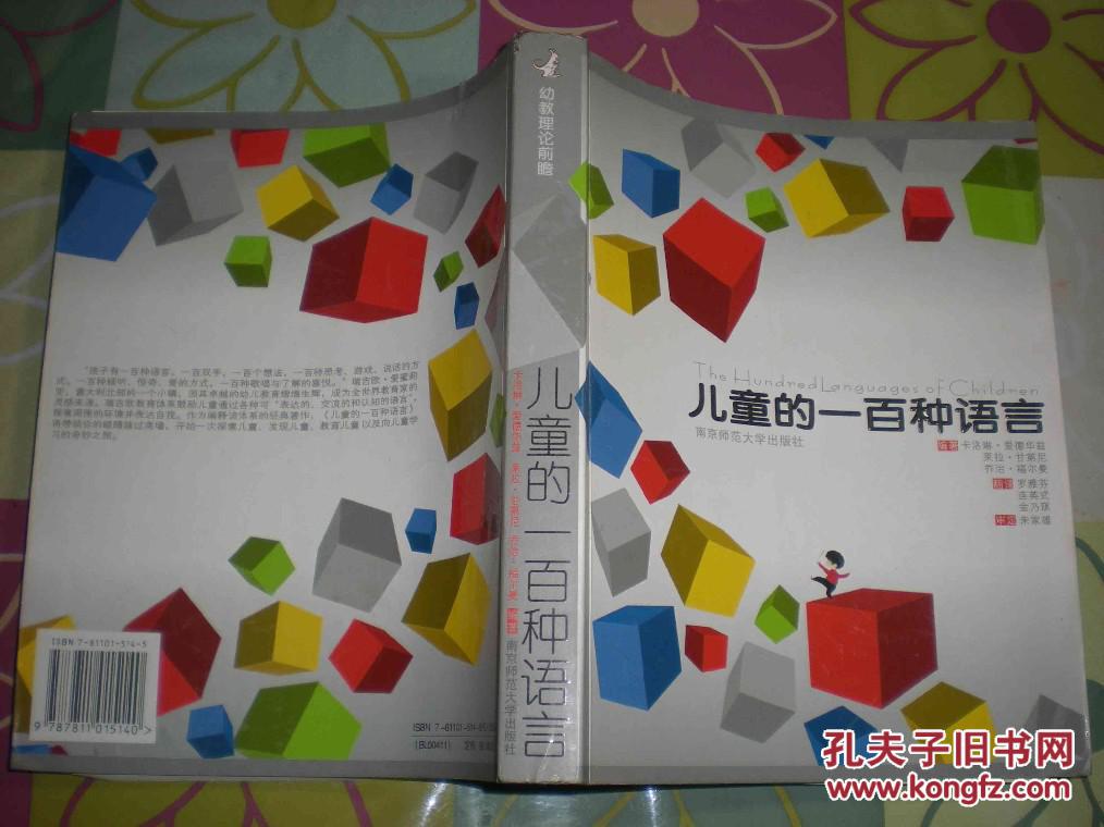 儿童的一百种语言