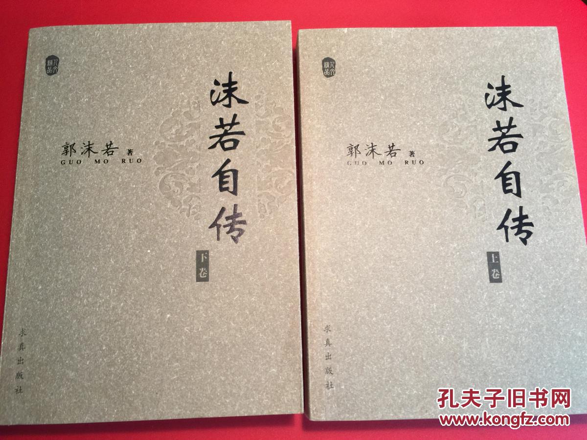 沫若文章上下册脚自传初中生图片