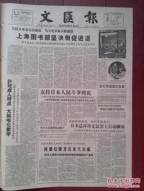 文汇报,1960年5月26日,中国盲人聋哑人协会在京成立,地段护士杨秀玉