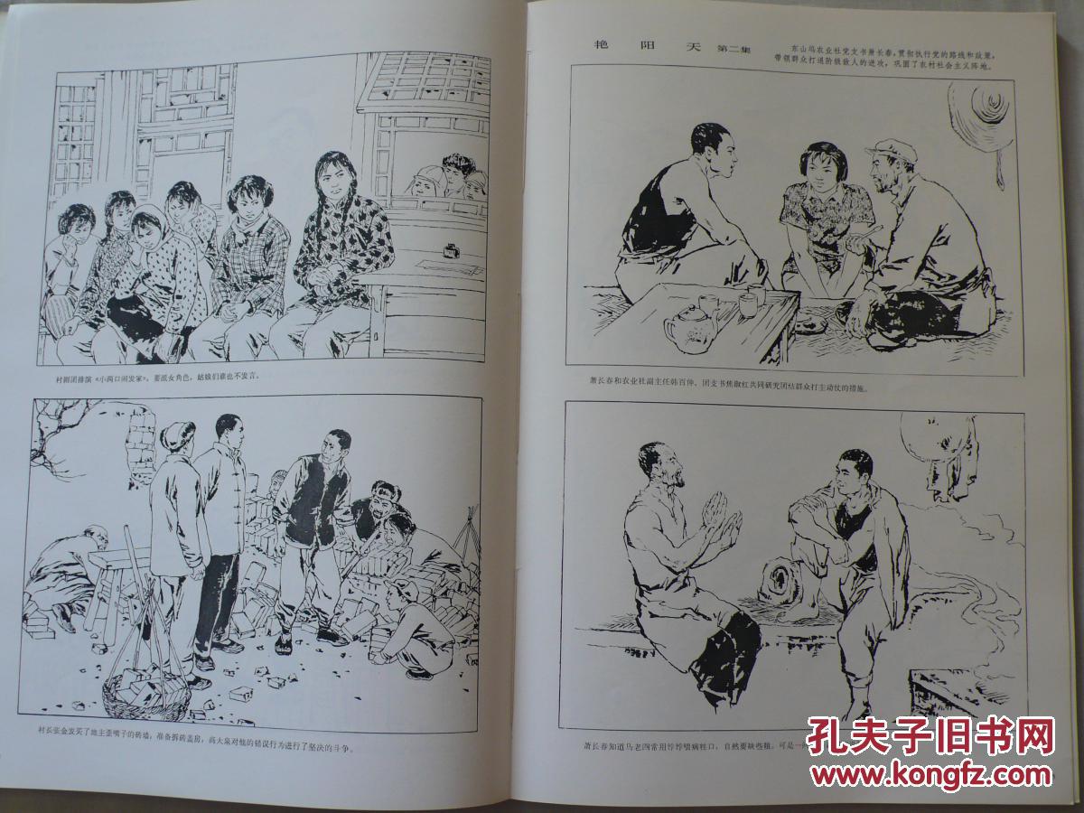 文革连环画选集(1973年全国连环画,中国画展览)