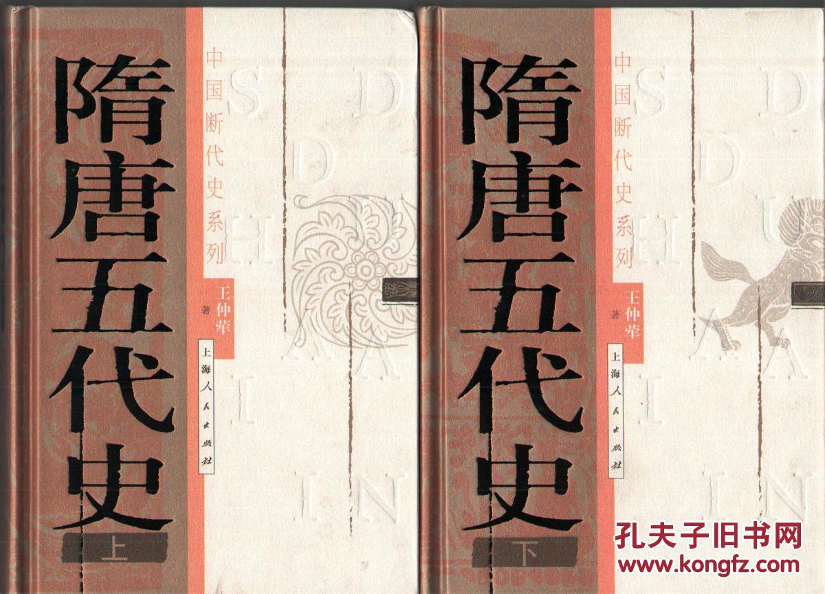 民族政策,对外经济文化交流,农民起义等角度,论述了隋唐五十国代时期