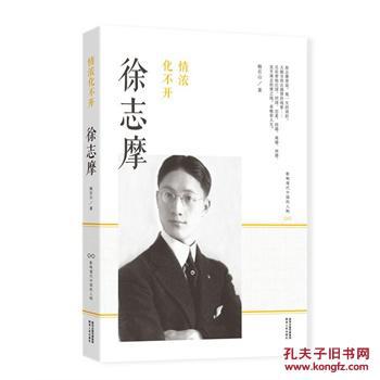 徐志摩-情浓化不开