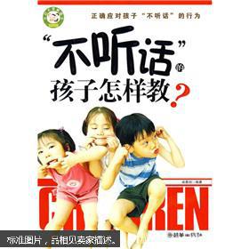 不听话的孩子怎样教?